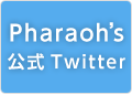 Pharaoh's 公式Twitter