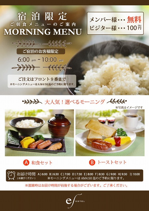 宿泊限定朝食メニュー