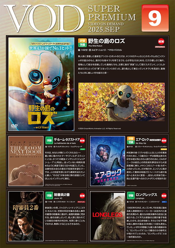VOD 9月からの新作のご紹介