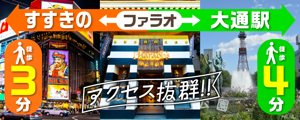 アクセス抜群
