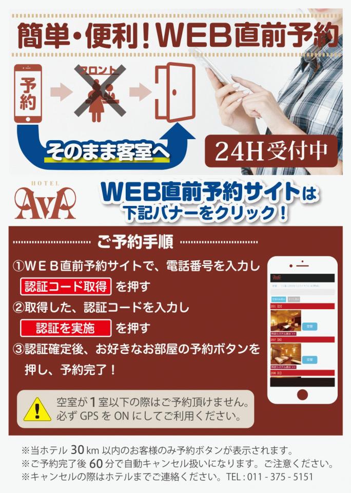 https://www.sapporo-mig.co.jp/ava/information/upload/ava_web_yoyaku.jpg