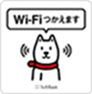 Wi-Fiつかえます SoftBank