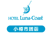 HOTEL Luna-Coast