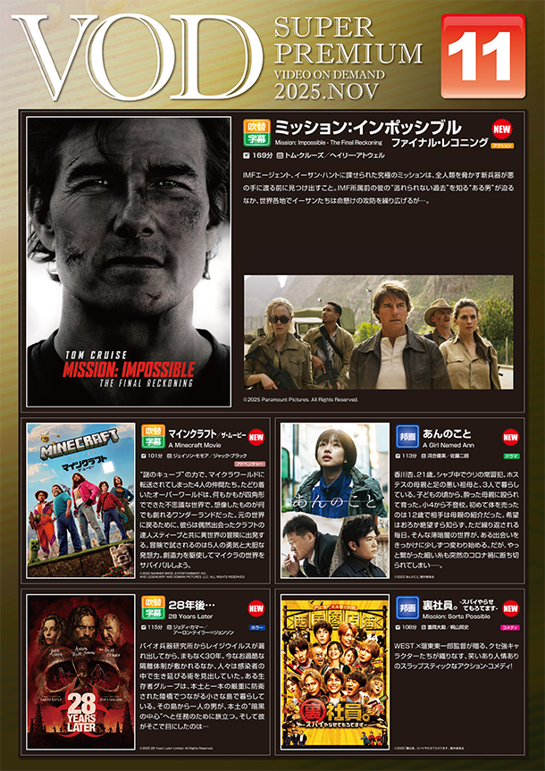 VOD 11月からの新作のご紹介