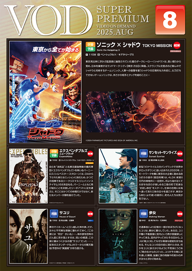 VOD 8月からの新作のご紹介