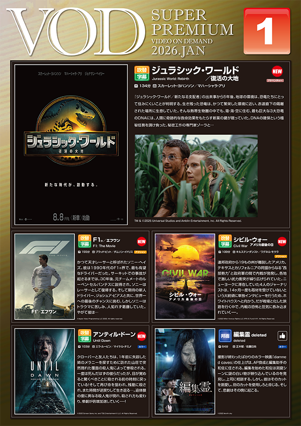 VOD 1月からの新作のご紹介