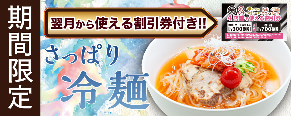東エリアイベント