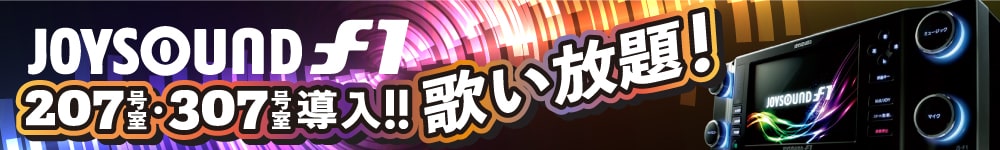カラオケ限定導入