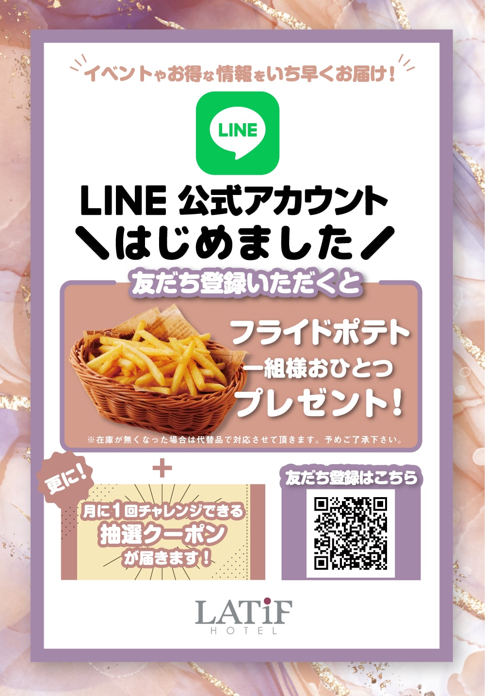 LINE公式アカウント