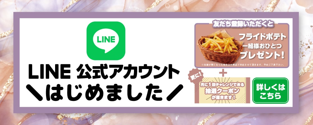 LINE公式アカウント