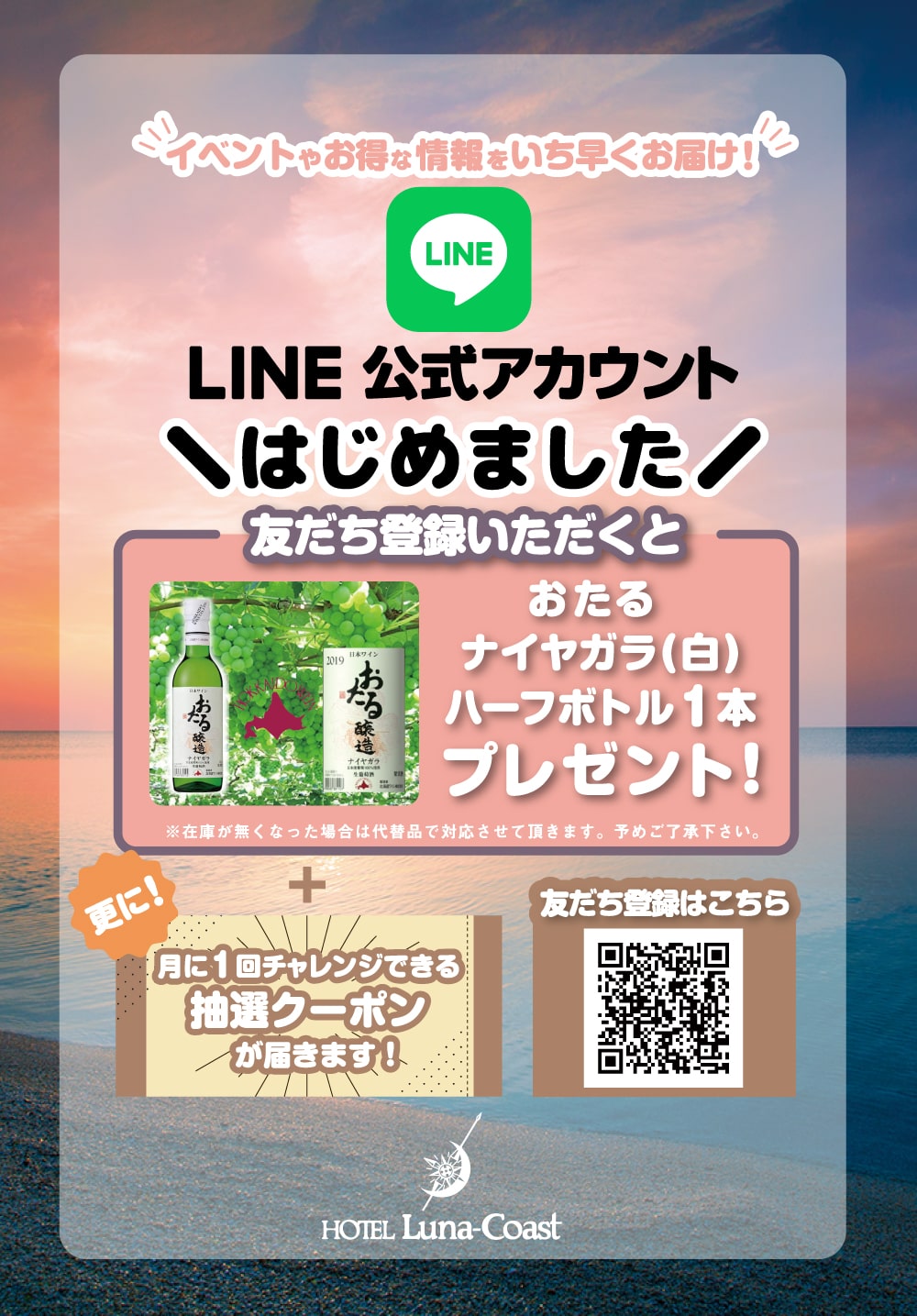 LINE公式アカウント