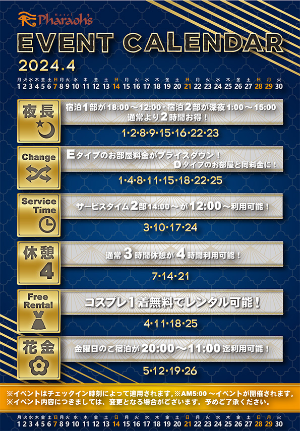 ファラオ イベント カレンダー