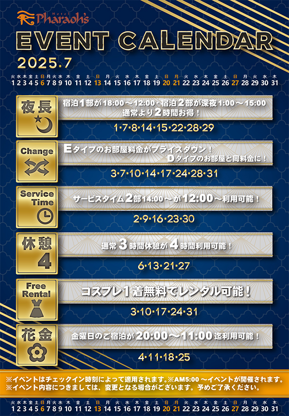 ファラオ イベント カレンダー