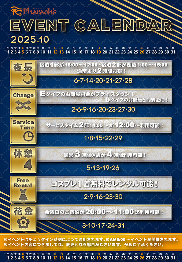 ファラオ イベント カレンダー