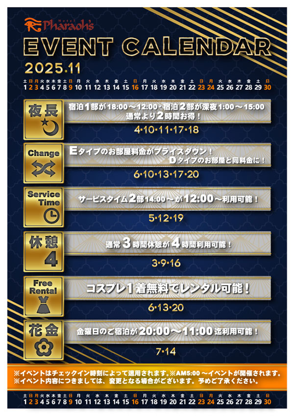 ファラオ イベント カレンダー