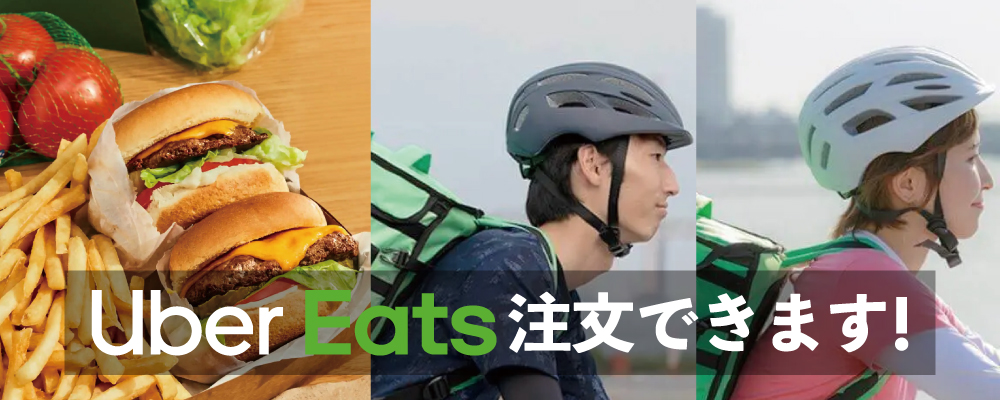 ウーバー注文できます