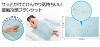 冷感ブランケット