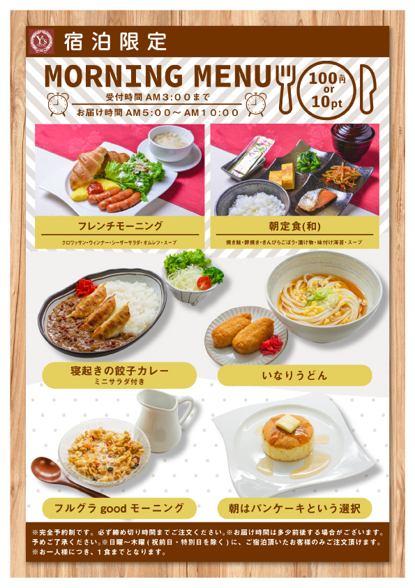 平日宿泊限定★赤字覚悟の「100円朝食」がリニューアル