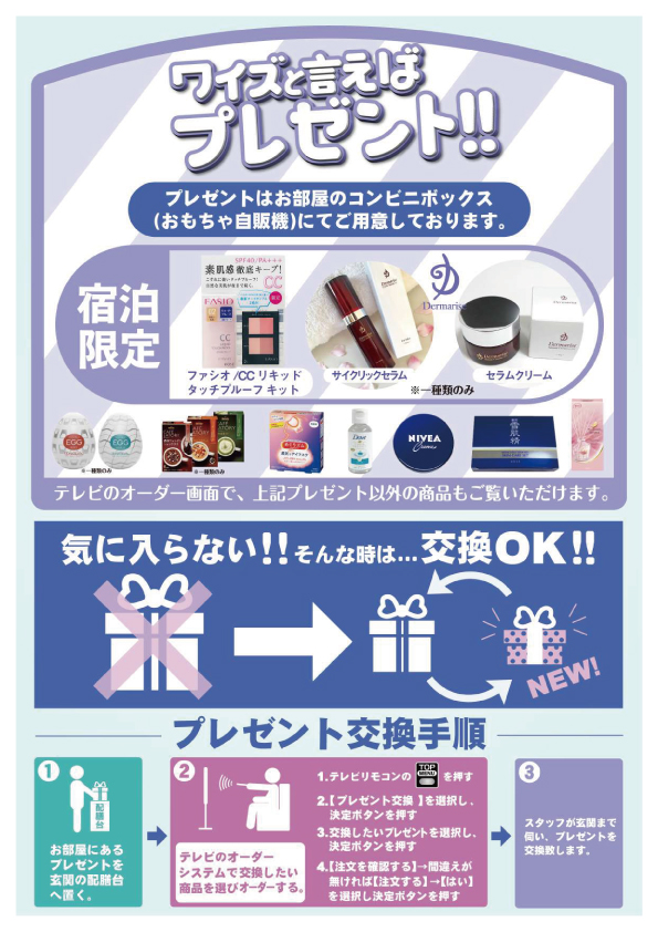 宿泊利用のお客様必見！宿泊限定プレゼント！