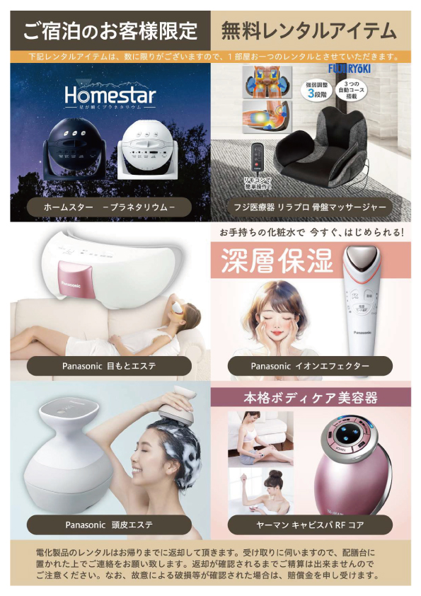 美容器具無料レンタルがリニューアル！
