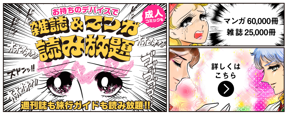 雑誌＆マンガ読み放題
